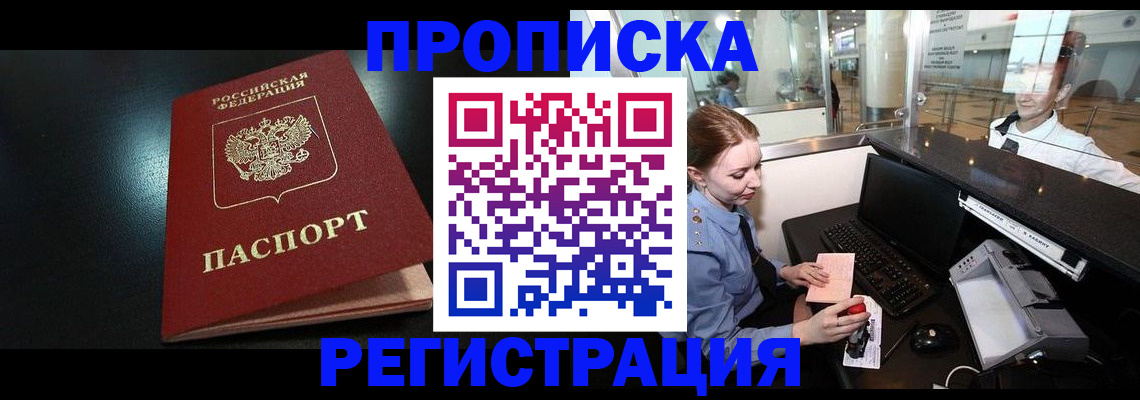 прописка ребенка в Яхроме